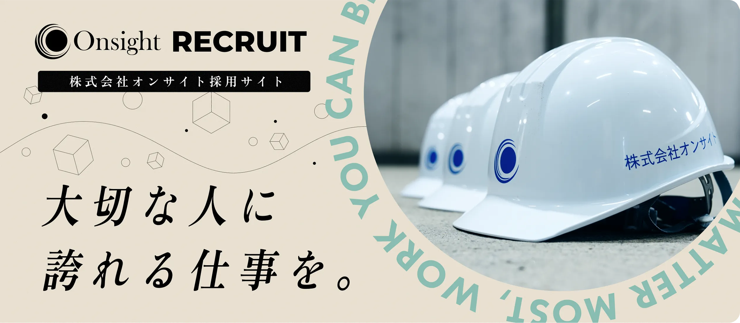 オンサイト採用サイト